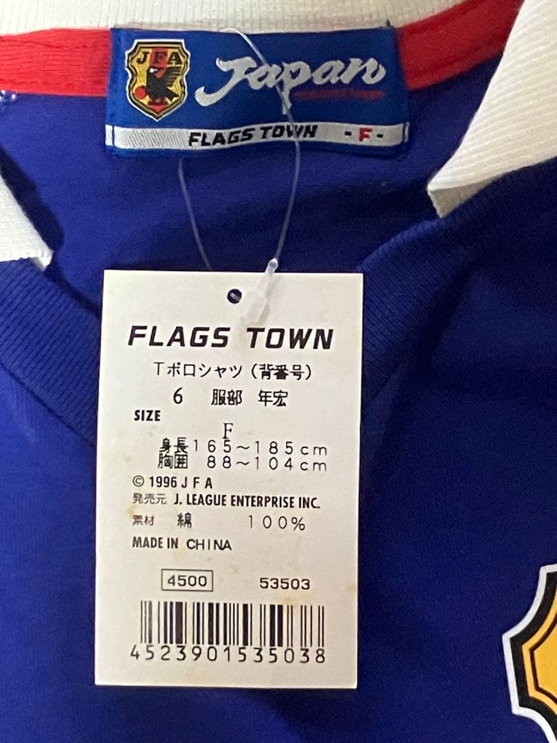 超激レア美品】タグサイン付き日本代表6番 服部年宏 半袖