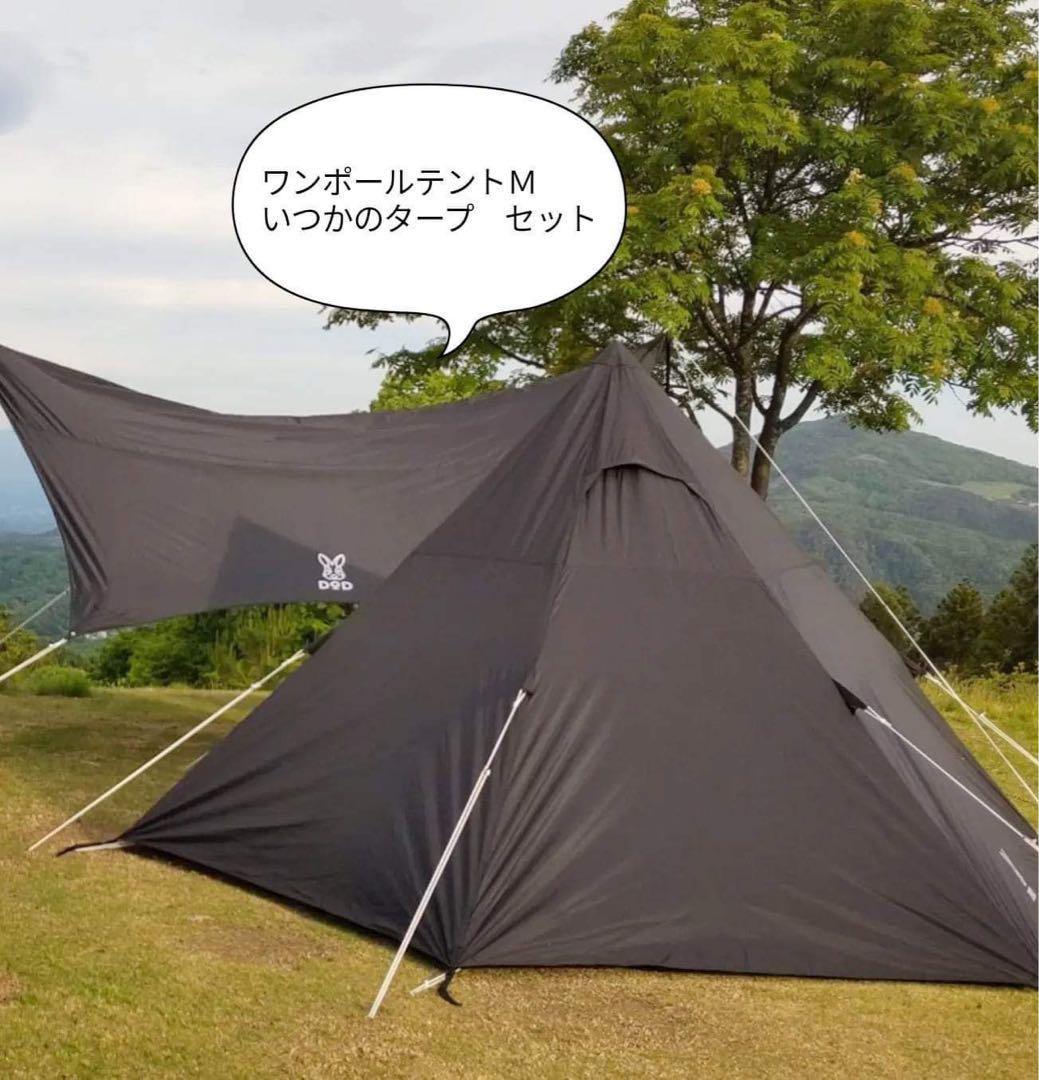 DOD ONE POLE テント かすま いつかのタープ グランドシート DOD ONE