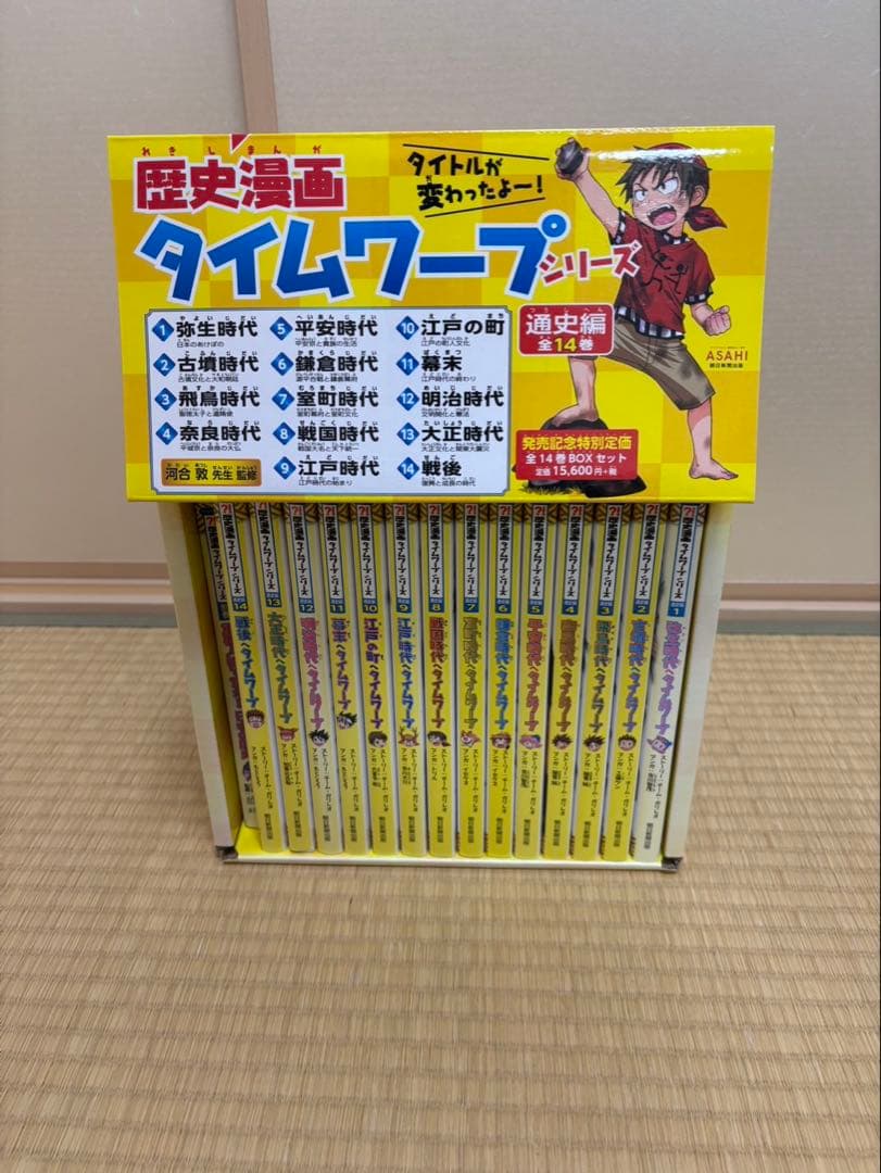 歴史漫画 タイムワープ 全15巻セット - メルカリ