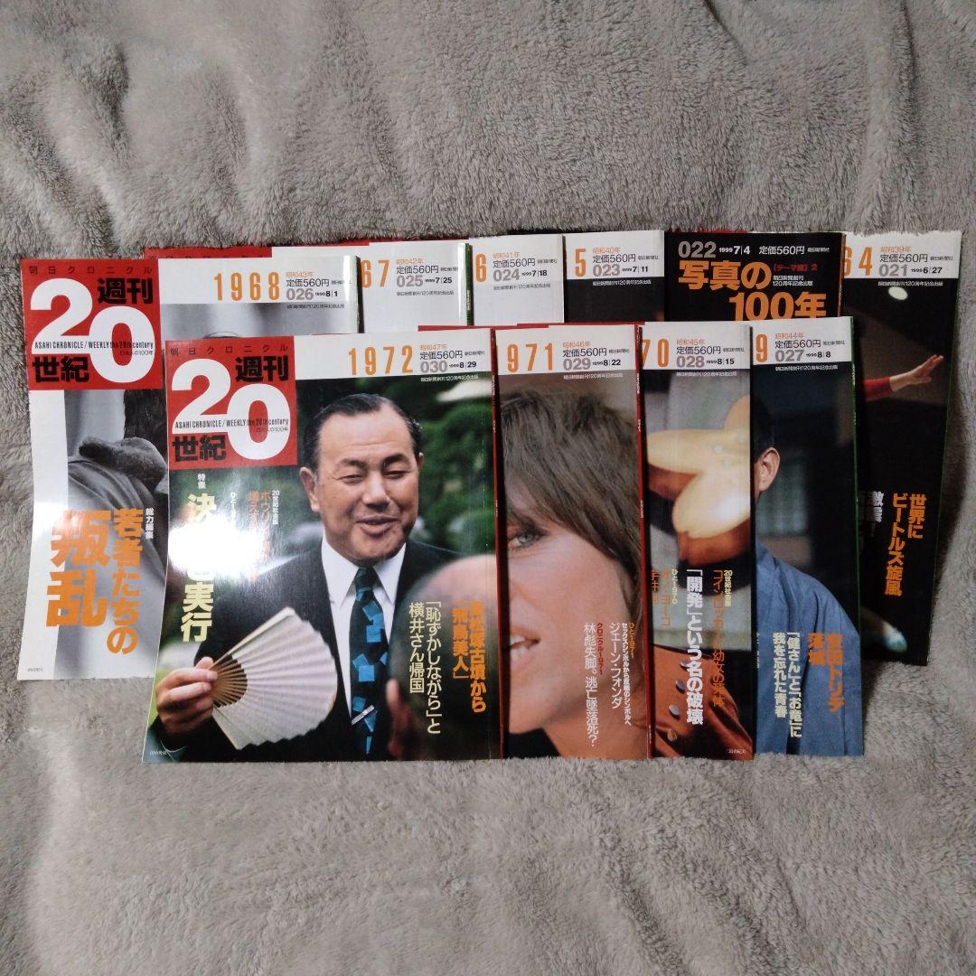 朝日クロニクル 週刊20世紀 021〜030 - メルカリ
