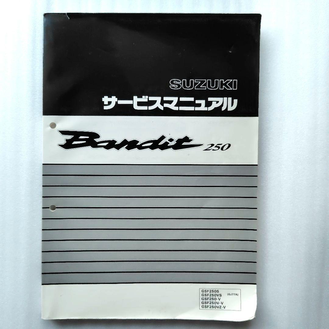 SUZUKI　サービスマニュアル　Bandit250 Yahoo!オークション -「バンディット250 サービスマニュアル」の落札