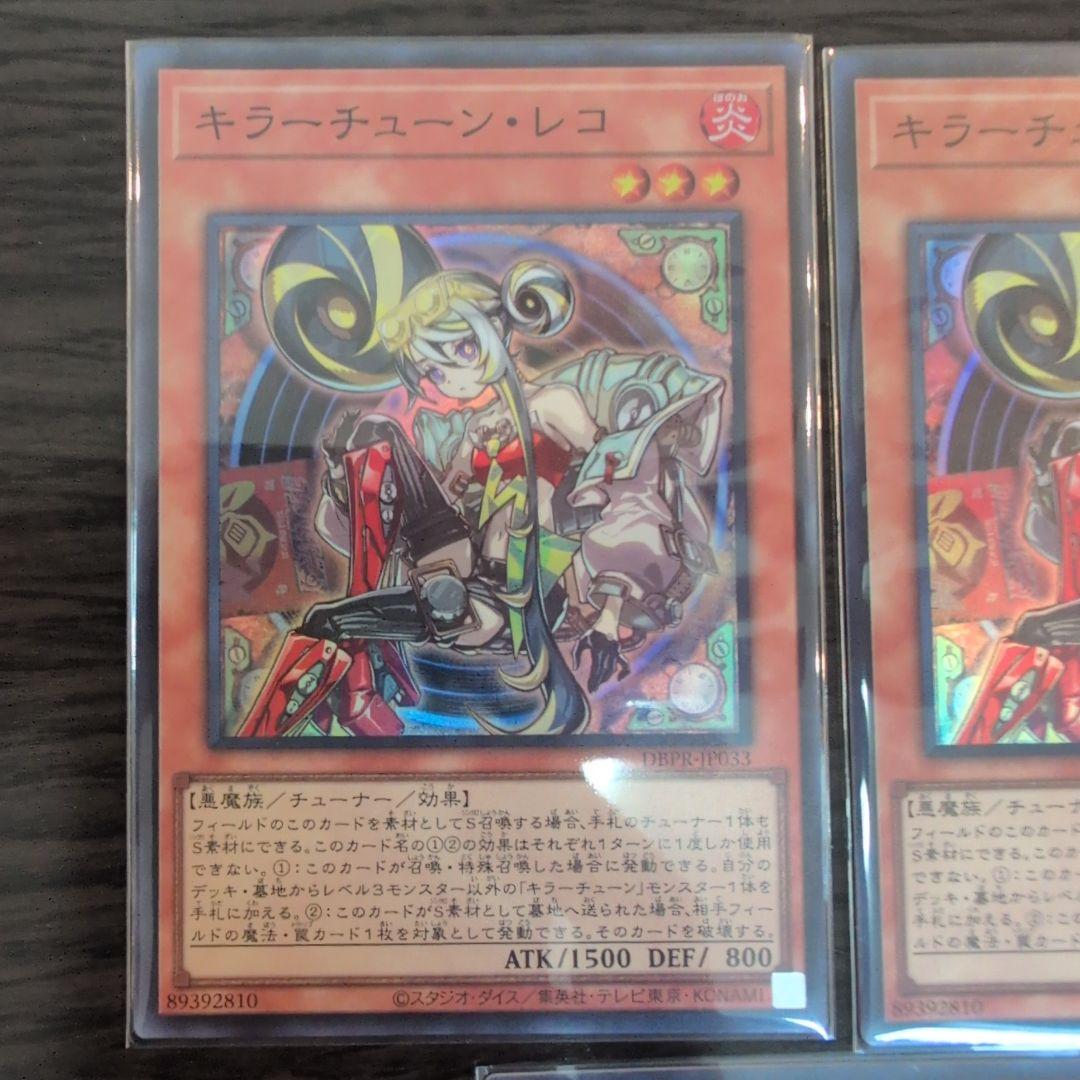 遊戯王 キラーチューン・レコ 3枚セット スーパーレア ファントム