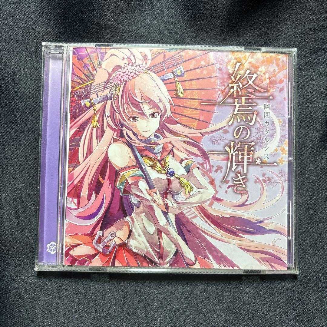 艦これCD 幽閉カタルシス 終焉の輝きサイン入りかませ虎senya