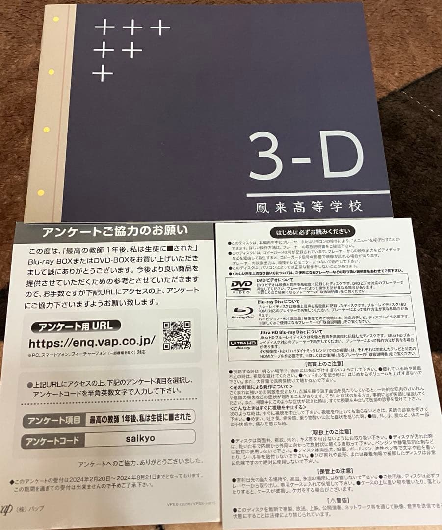 最高の教師 1年後、私は生徒に■された　ディレクターズカット版　DVD-BOX