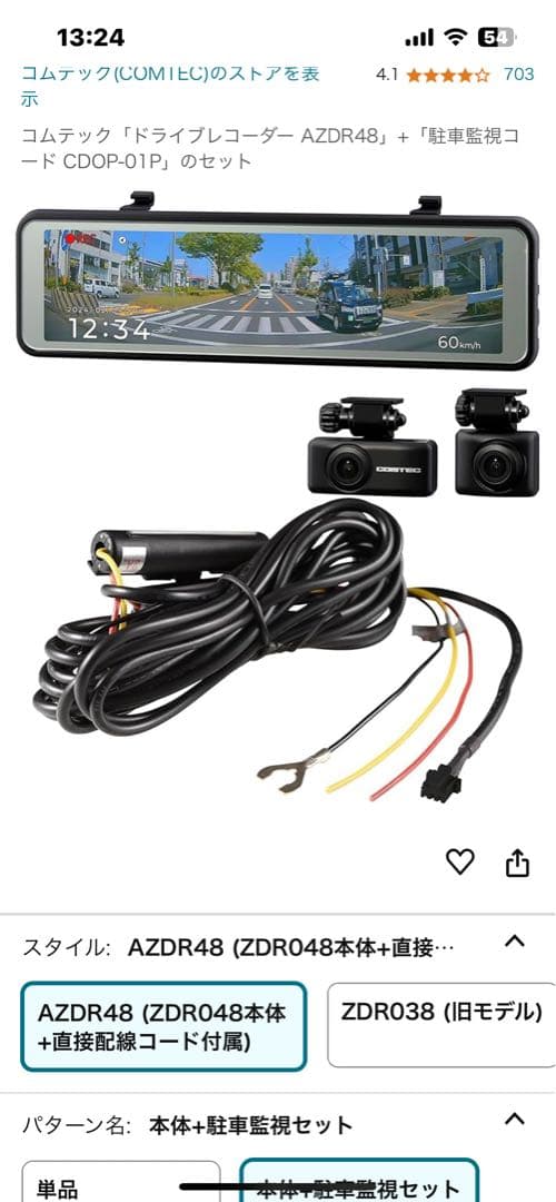 AZDR48 (ZDR048本体+直接配線コード付属) 未使用品