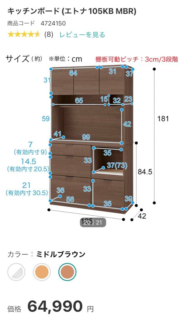 ニトリ キッチンボード エトナ 幅105 食器棚 - メルカリ
