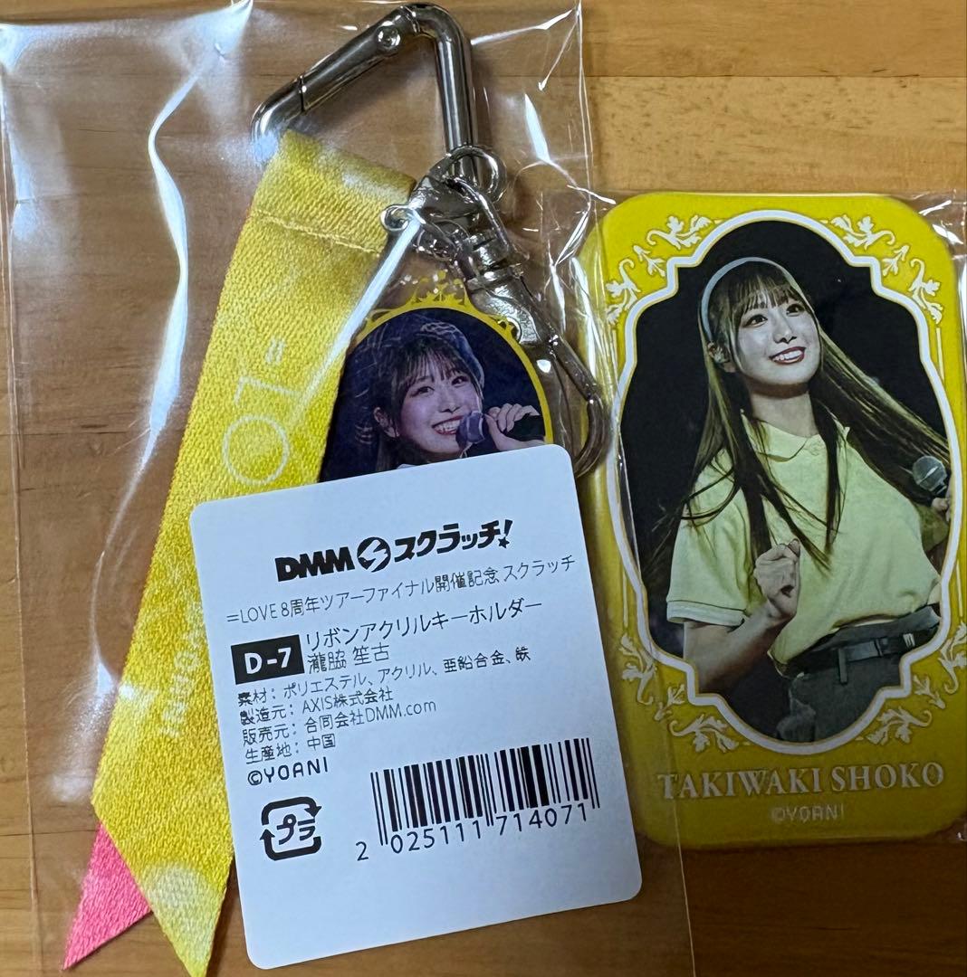 LOVE イコラブ 瀧脇笙古 DMMクジ 缶バッジ リボンアクリルキーホルダー