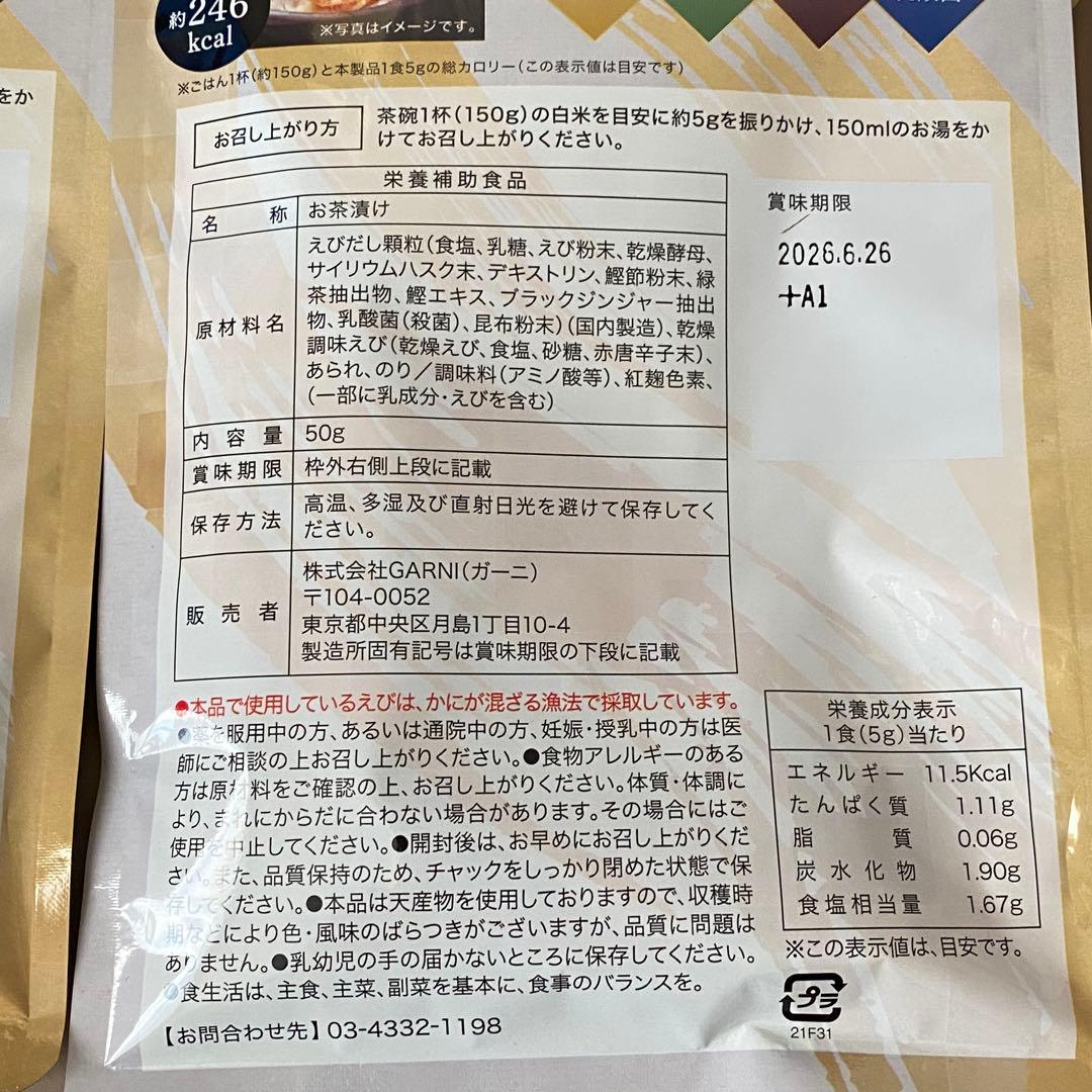 4袋 まとめ売り プレミアム酵素茶漬け 50g×4セット - メルカリ