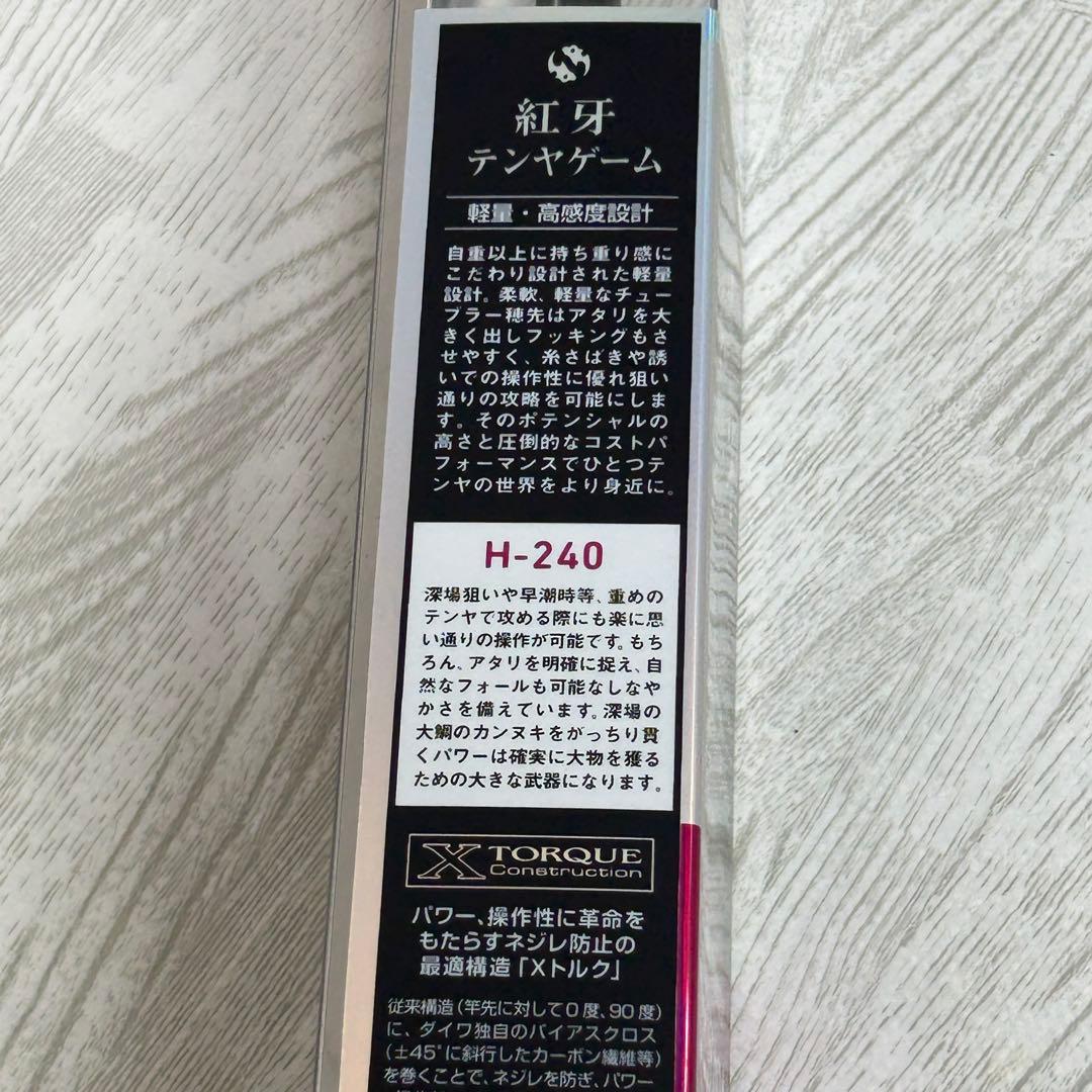 【中古美品】DAIWA 紅牙テンヤゲーム H-240 2.40m