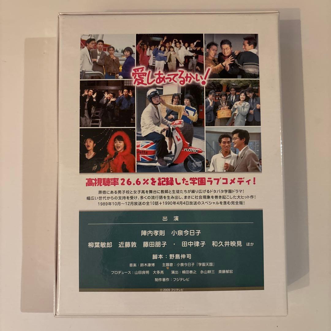 TVドラマ『愛し合ってるかい！』DVD-BOX