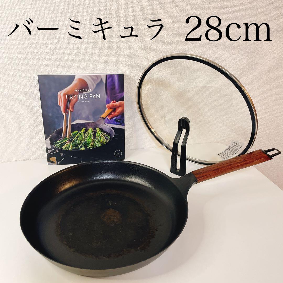 【年始セール】バーミキュラ フライパン 28cm IH対応　浅型 バーミキュラ (Vermicular) フライパン浅型 28cm【プレミアムブラック