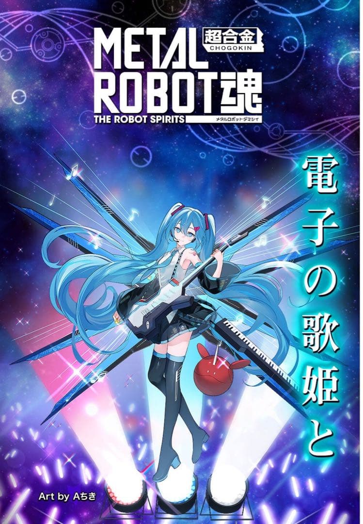 ストライクフリーダムガンダム公式 初音ミク Ver. 機動戦士ガンダムSEED FREEDOM』METAL ROBOT魂 ストライクフリーダム