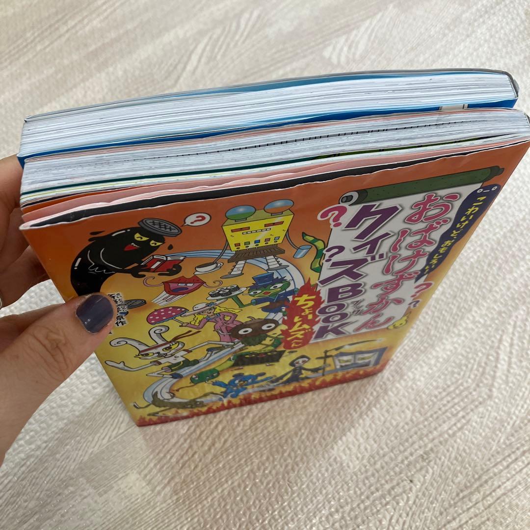 おばけずかん かがくのふしぎ クイズBOOK ちょいムズへん 2冊セット