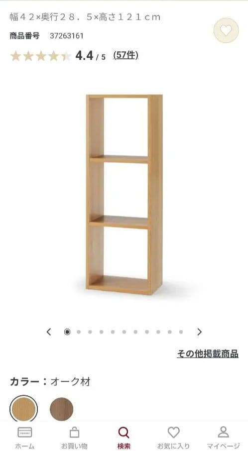 無印　スタッキングシェルフ スタッキングシェルフセット・5段×2列・オーク材 | 無印良品