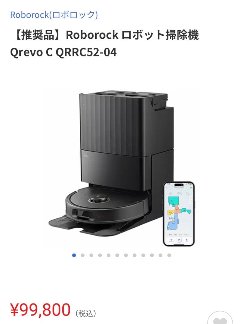 新品】Roborock ロボット掃除機 Qrevo C QRRC5204 - メルカリ
