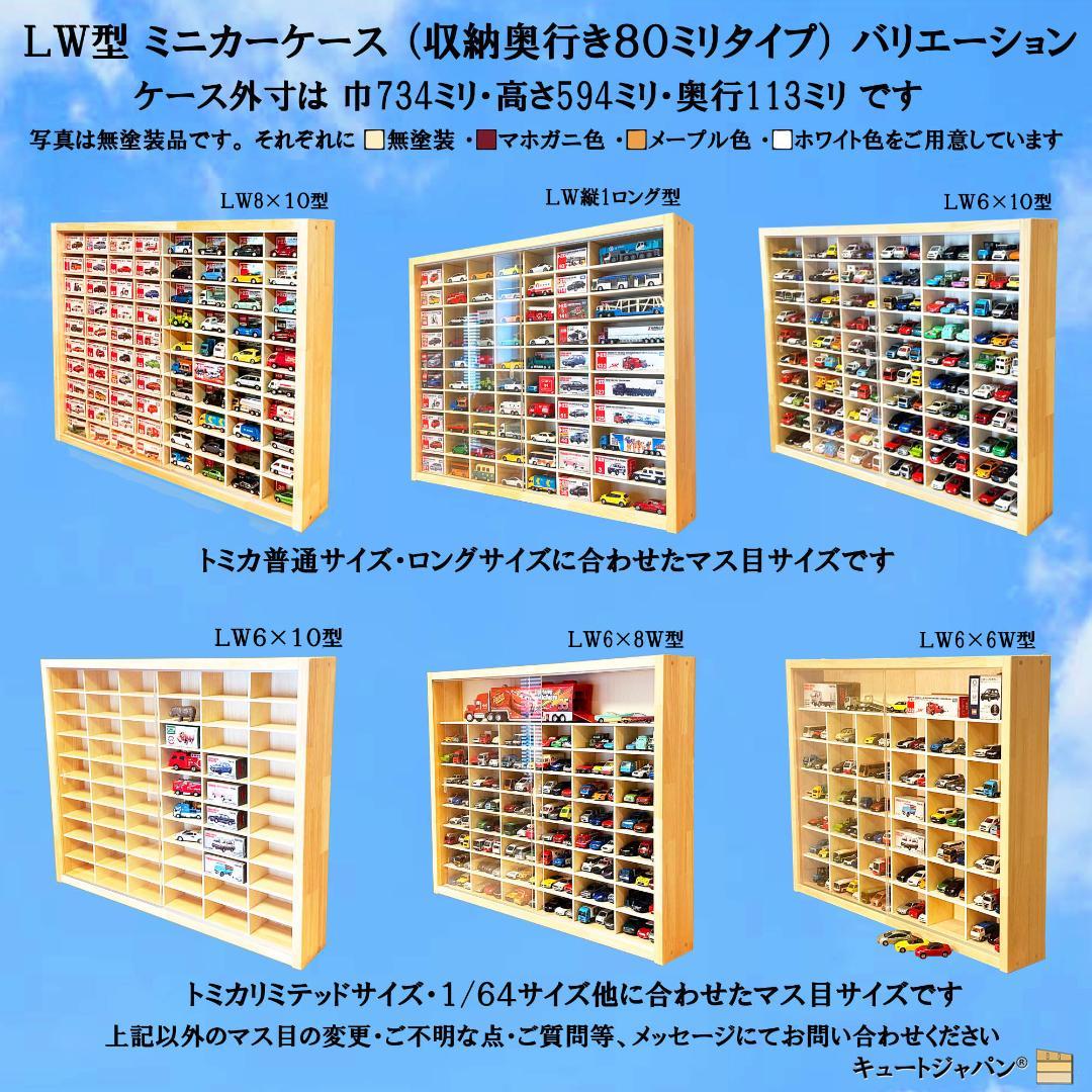 値引き☆木製ミニカーケース 128台・大型サイズ収納 アクリル付