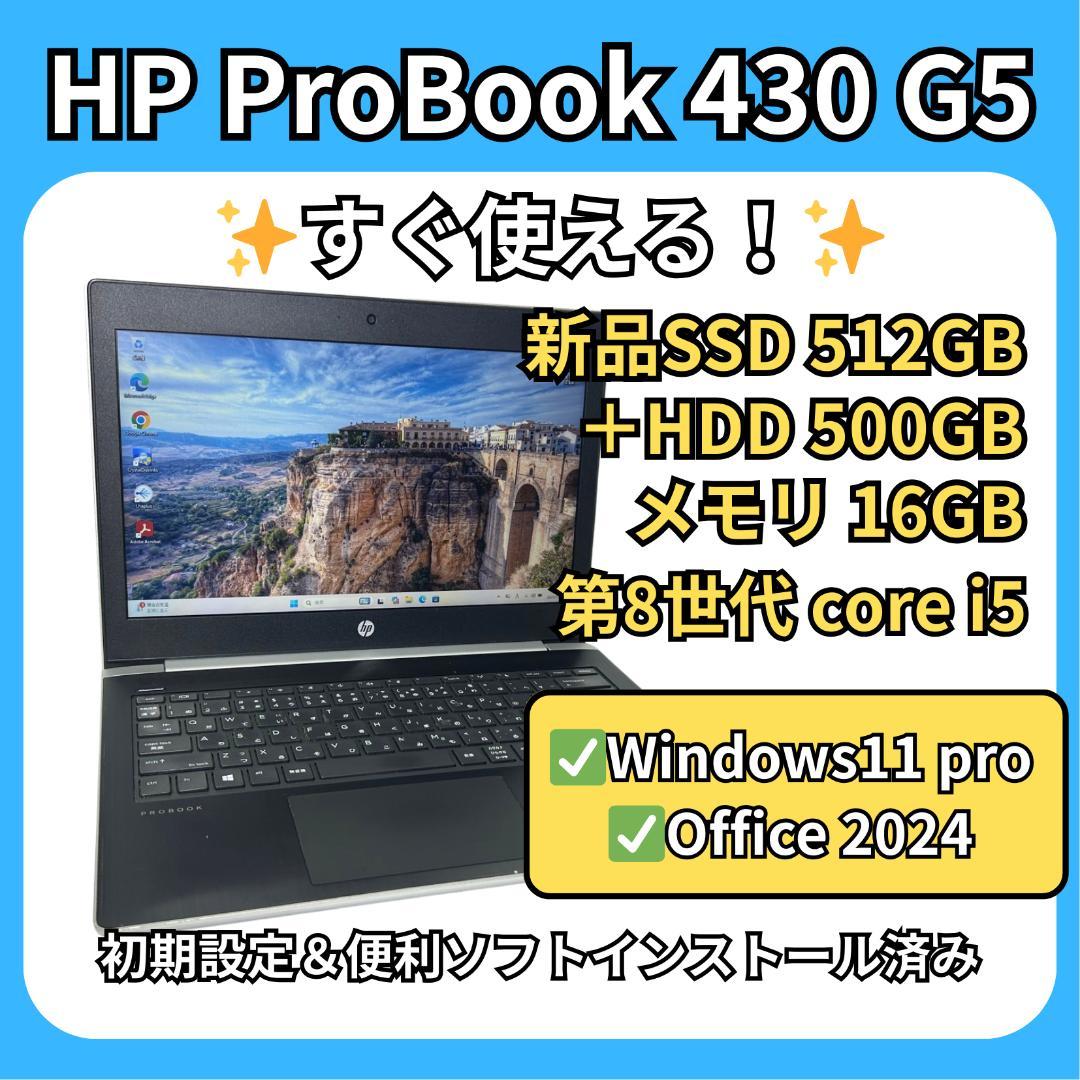 HP ProBook 430 G5✨16GB×新品512GB＋HDD500GB HP ProBook 430 G5 製品詳細・スペック - ノートパソコン・PC通販 | 日本HP