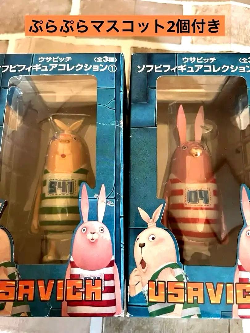 ウサビッチ ソフビフィギュアコレクション プーチン キレネンコ おまけ
