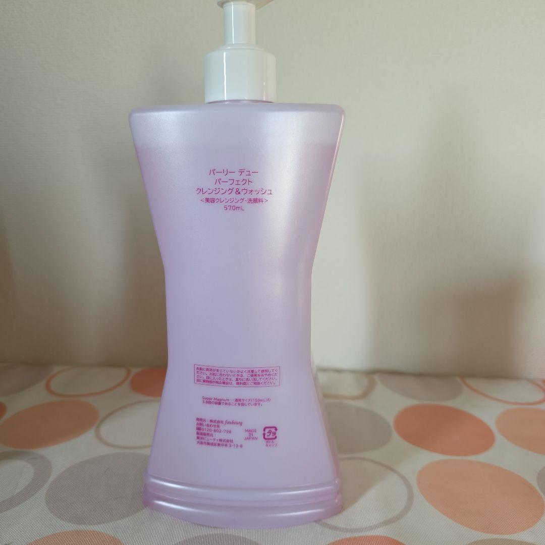 パーリーデューパーフェクト クレンジング&ウォッシュ570ml - メルカリ