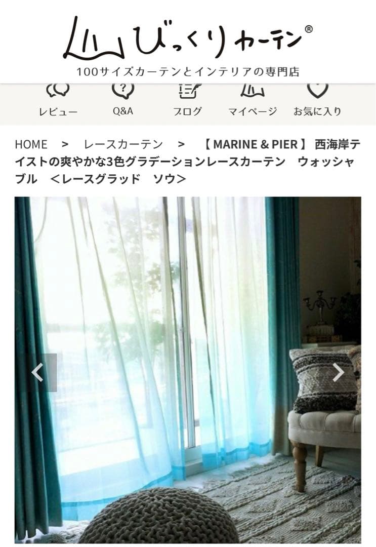 びっくりカーテン3色グラデーション＜レースグラッドソウ＞ - メルカリ