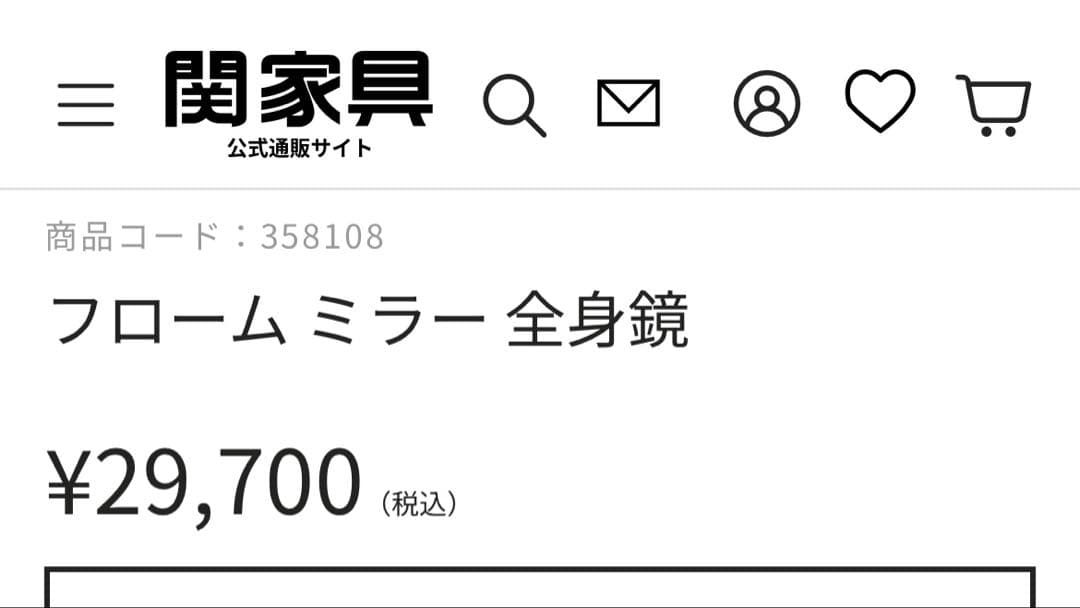 関家具 フロームミラー ブラック 幅45cm 高150cm スタンドミラー