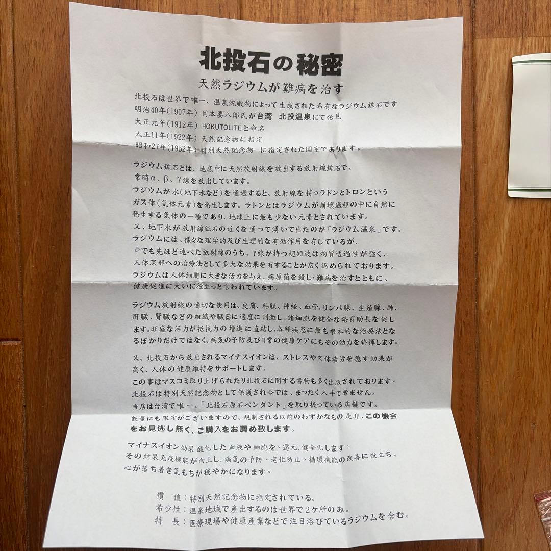 台湾 北投石 ブレスレット 正規品 保証書付き アマゾナイト 水晶