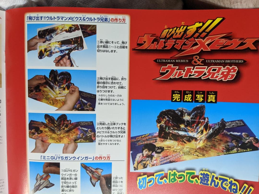 ウルトラマンメビウス＆ウルトラ兄弟 パンフレット - メルカリ