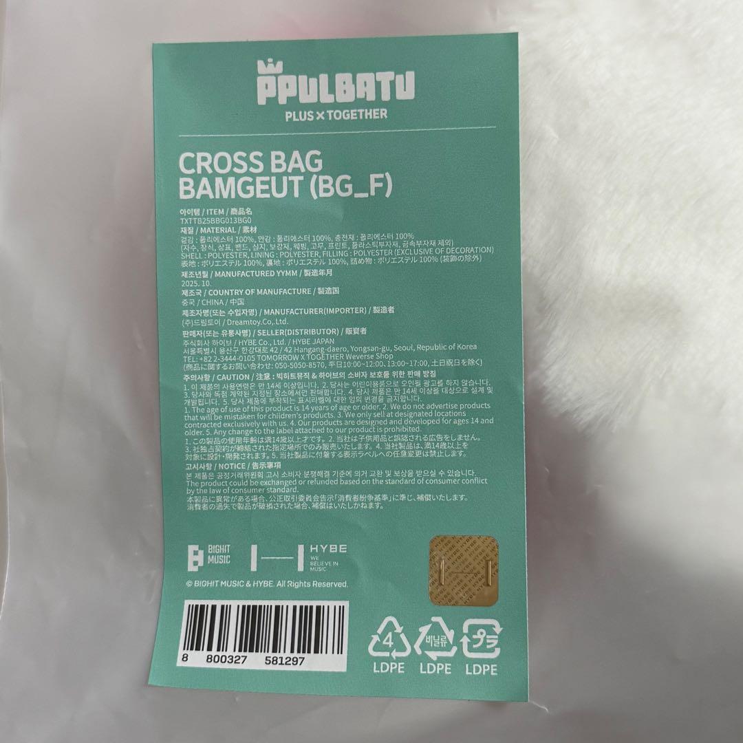 TXT ボムギュ クロスバッグ バムグッ プルバトゥ PPULBATU - メルカリ