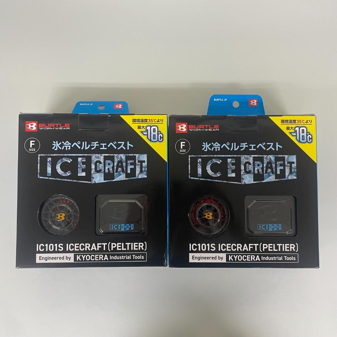 バートル IC101S ペルチェ ベスト 空調服 Fサイズ 2個 フルセット バートル IC101S（ペルチェベストセット）｜空調服EFウェア専門通販