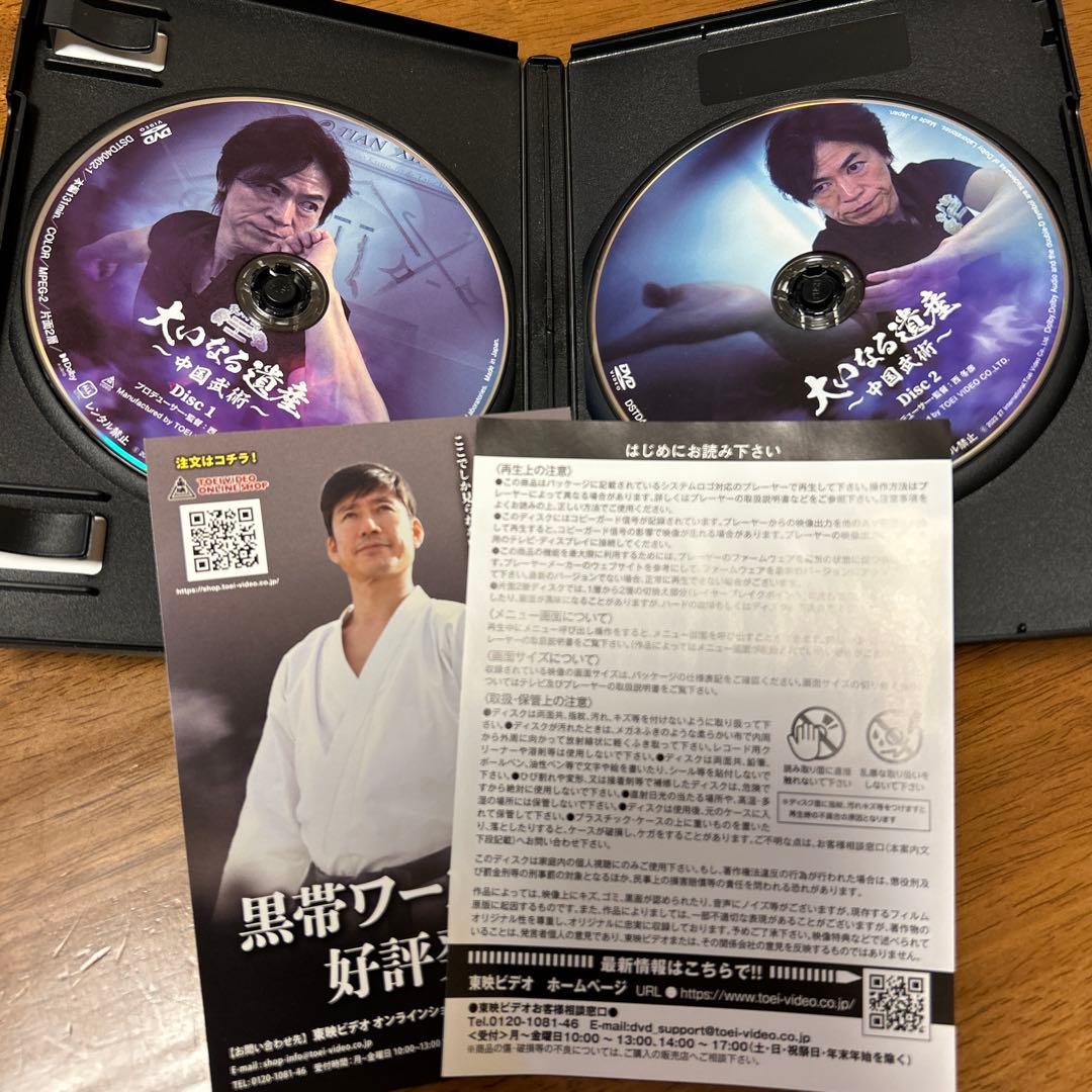 更に値下げしました 大いなる遺産 ～中国武術～ DVD 宮平保