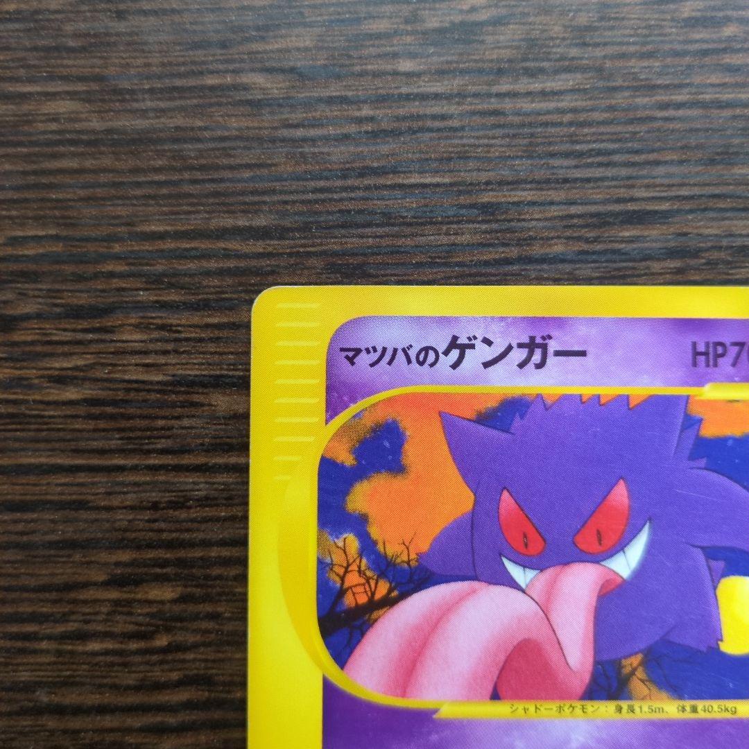 マツバのゲンガー ○ ポケモンカード☆VS 021/141 - ポケモンカード