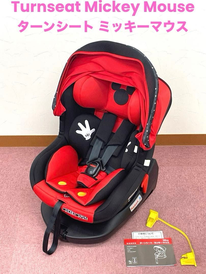 ターンシート ミッキーマウス チャイルドシート ISOFIX 西松屋限定