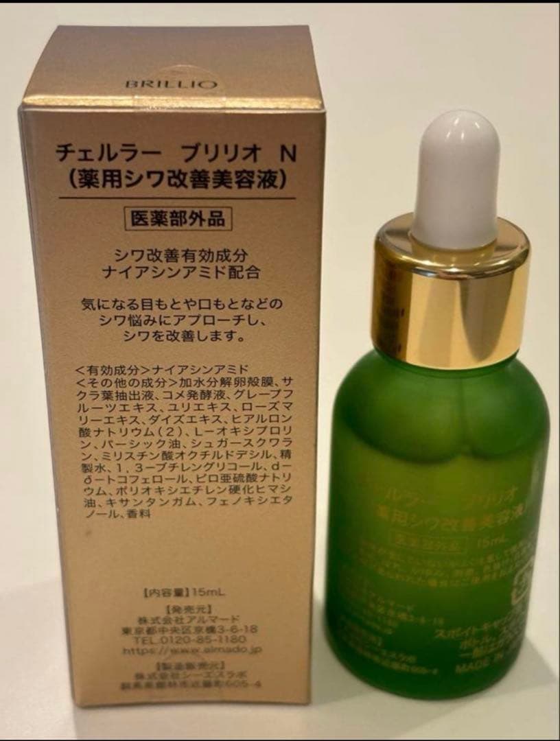 チェルラーブリリオ 美容液セット新品・未使用】アルマード チェルラー