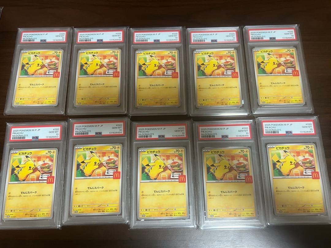 【10連番】ポケモンカード ピカチュウ マクドナルド プロモ PSA10 PSA10】ポケモンカード ピカチュウ マクドナルド プロモ 2連番 PSA10