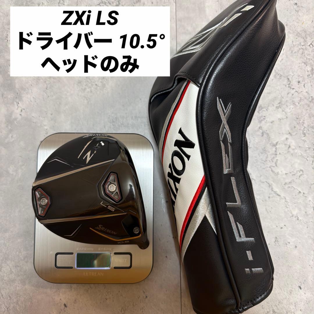 Srixon Zxi LS 10.5ドライバー ヘッドカバー付き ヘッドのみ 2026年最新】zxi ドライバー ヘッドのみの人気アイテム - メルカリ