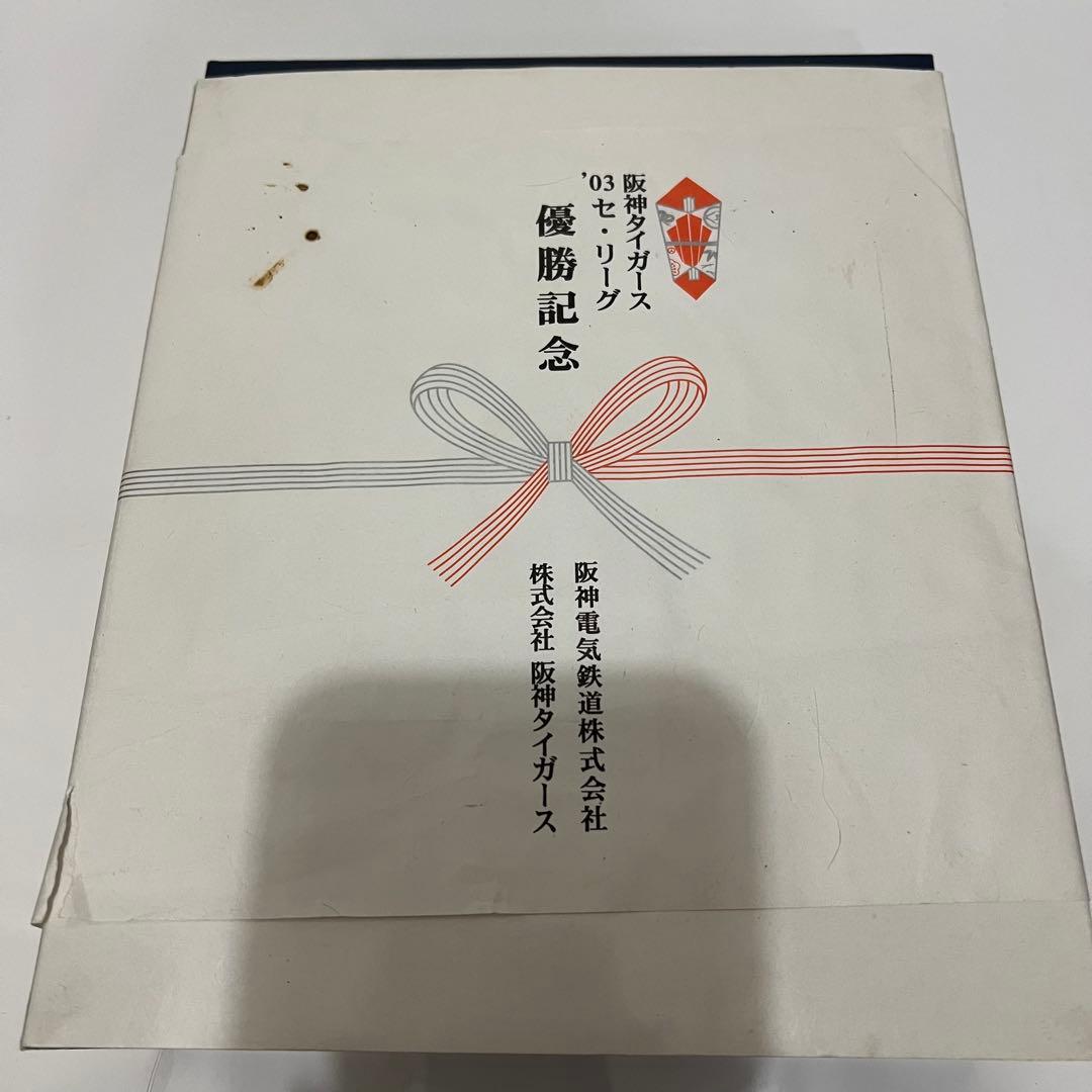 非売品激レア！阪神タイガース2003年セ・リーグ優勝記念クリスタル