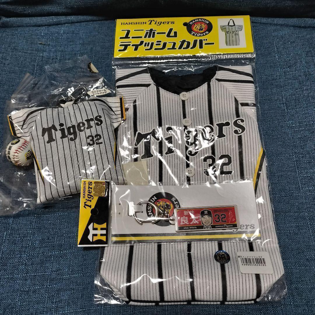 阪神タイガース 新井良太 ユニフォーム Oサイズ 直筆サイン色紙と