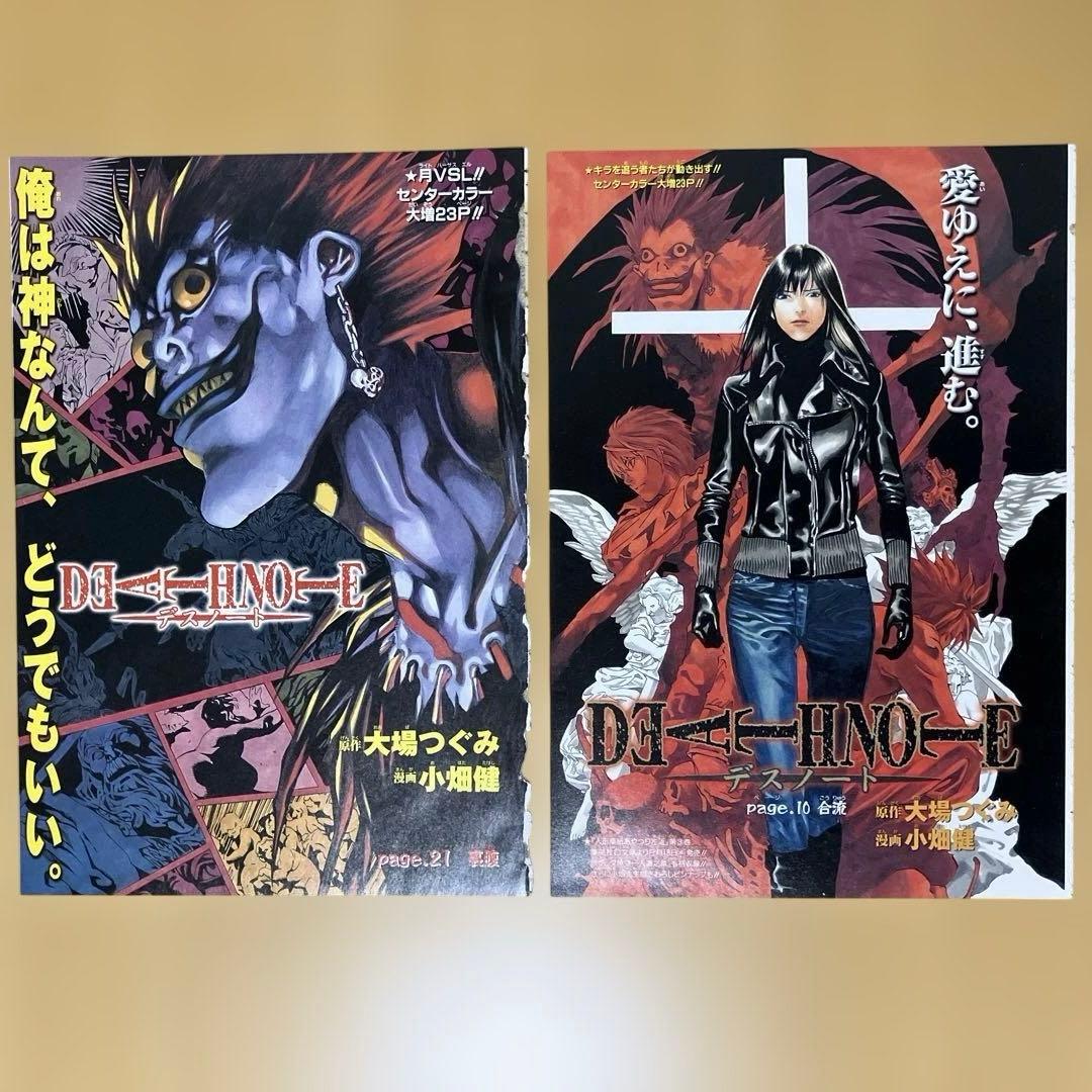 少年ジャンプ 切り抜き[DEATH NOTE(デスノート)]巻頭／センターカラー