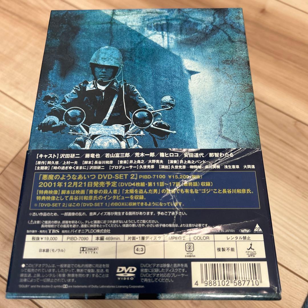 悪魔のようなあいつDVD BOXセット1/2 初回限定生産 全９枚組　未開封あり