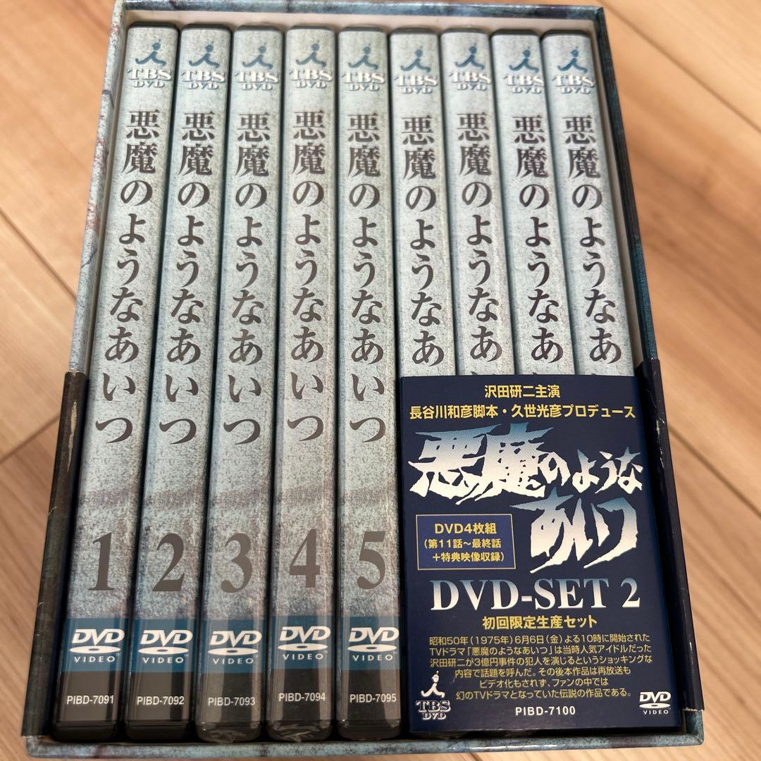 悪魔のようなあいつDVD BOXセット1/2 初回限定生産 全９枚組　未開封あり