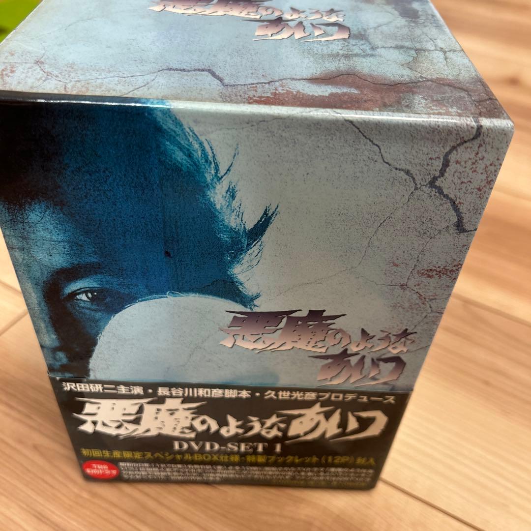 悪魔のようなあいつDVD BOXセット1/2 初回限定生産 全９枚組　未開封あり