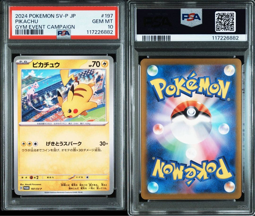 PSA10】ピカチュウ プロモ げきとうスパーク 2023 2024 連番①