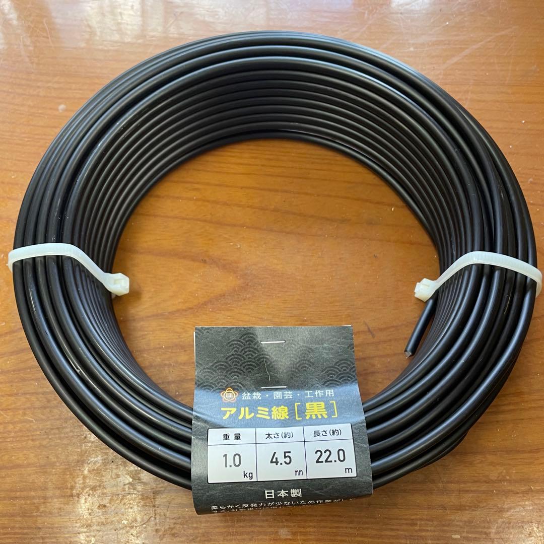 盆栽・園芸・工作用 アルミ線[黒] 4.5㎜ 1.0kg 6巻セット