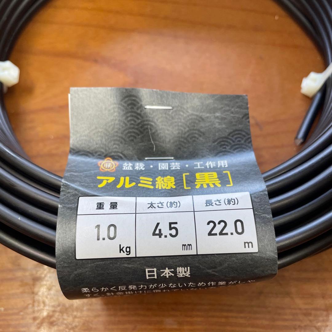 盆栽・園芸・工作用 アルミ線[黒] 4.5㎜ 1.0kg 6巻セット