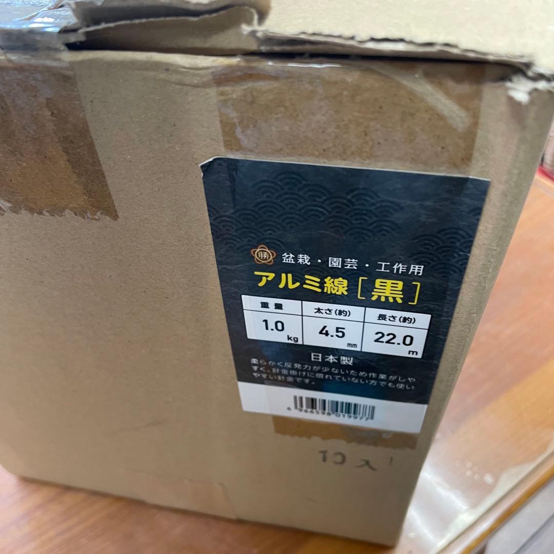 盆栽・園芸・工作用 アルミ線[黒] 4.5㎜ 1.0kg 6巻セット