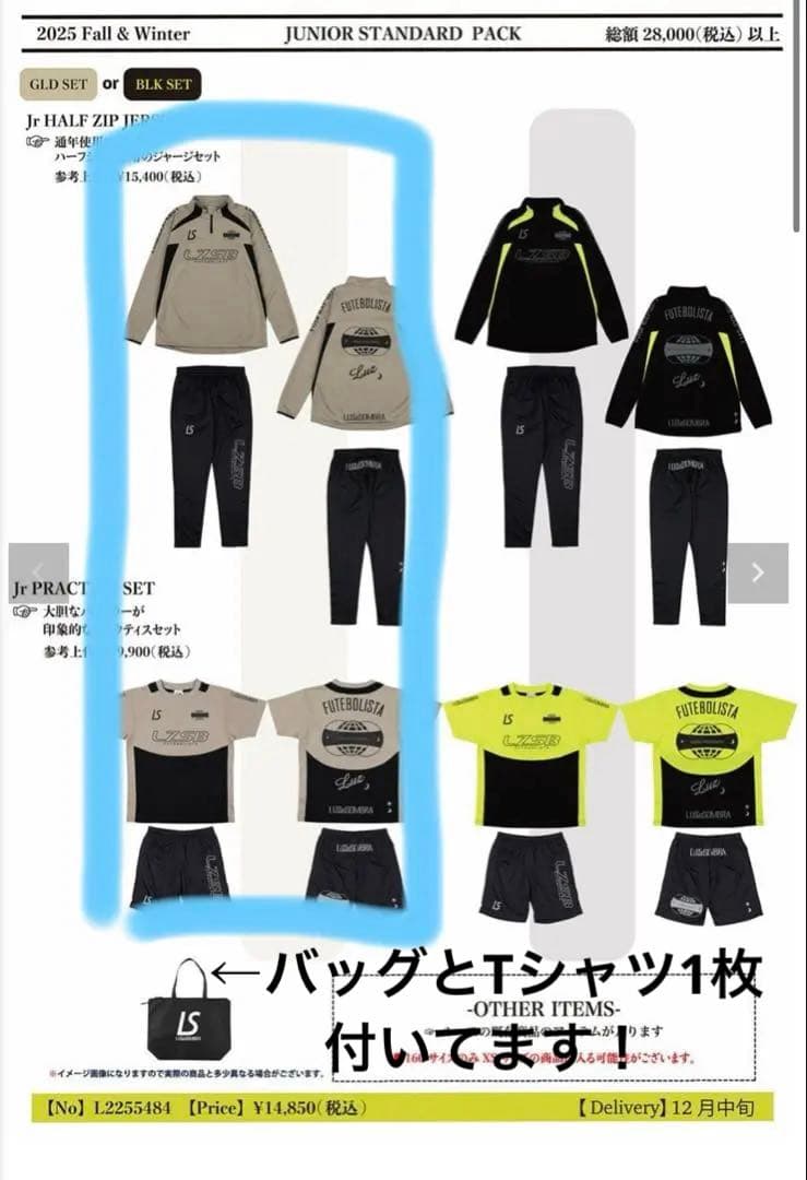 LUZ e SOMBRA FUTEBOLISTA 福袋　150 ルースイソンブラ/LUZ e SOMBRA 2024年サッカー・フットサル福袋
