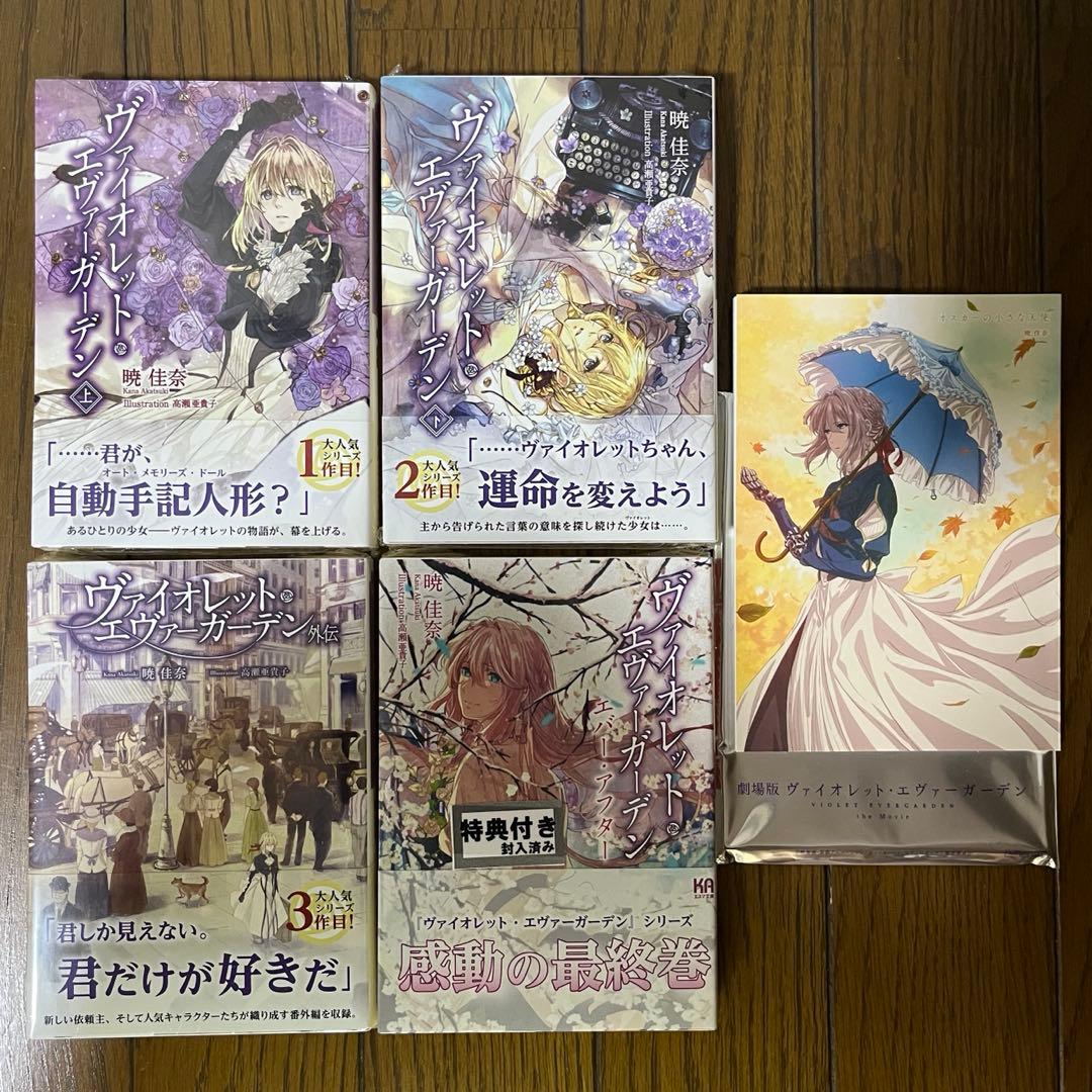 新品】ヴァイオレット・エヴァーガーデン 全巻セット 映画特典おまけ