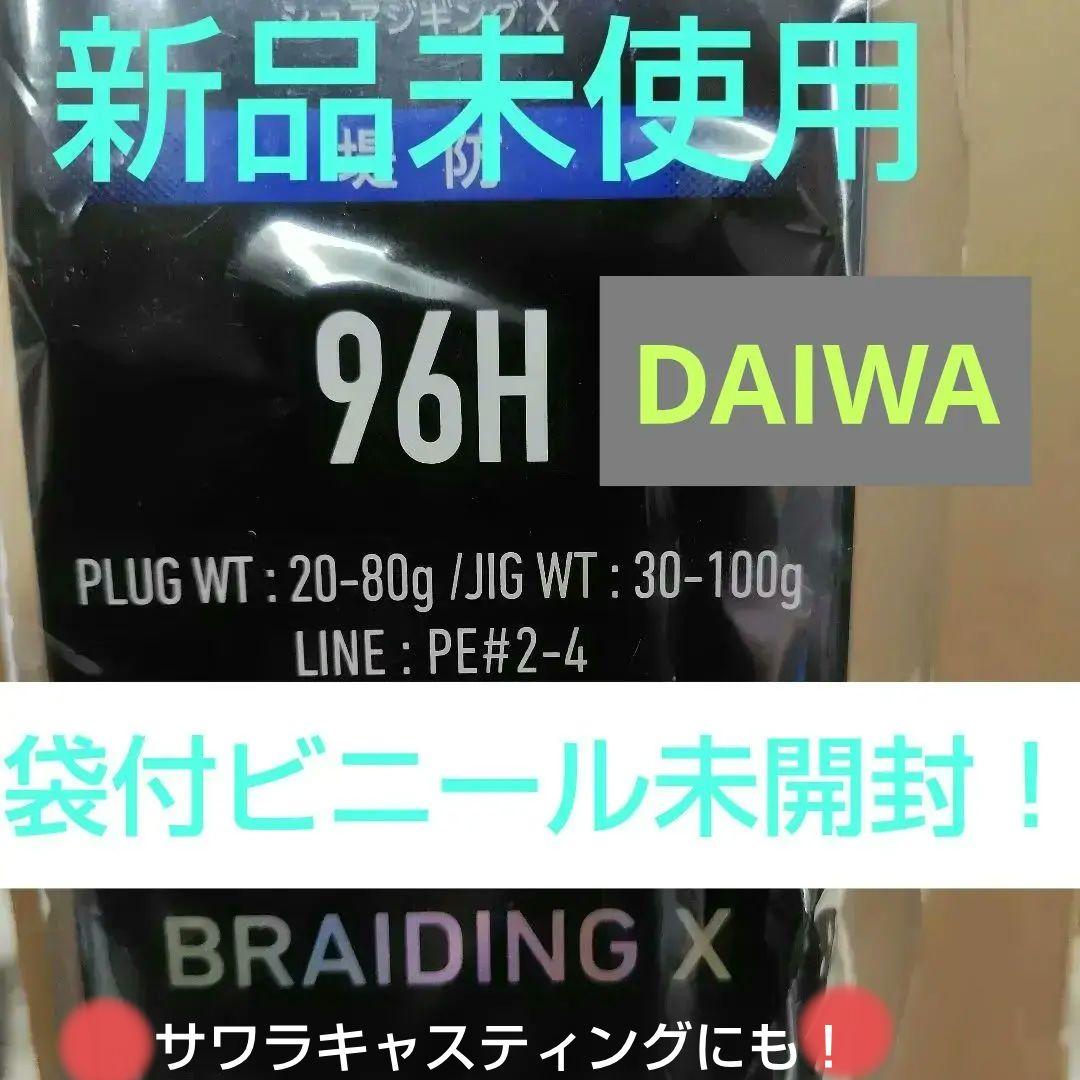 (新品、未使用) BRAIDING X 96H 新品、未使用) BRAIDING X 96H DAIWA（ダイワ） ○ダイワ ショアジギ