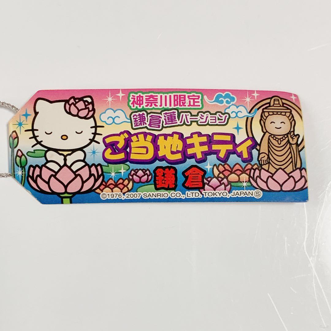 レア】ご当地キティ 神奈川限定 鎌倉 蓮バージョン サンリオ ハロー