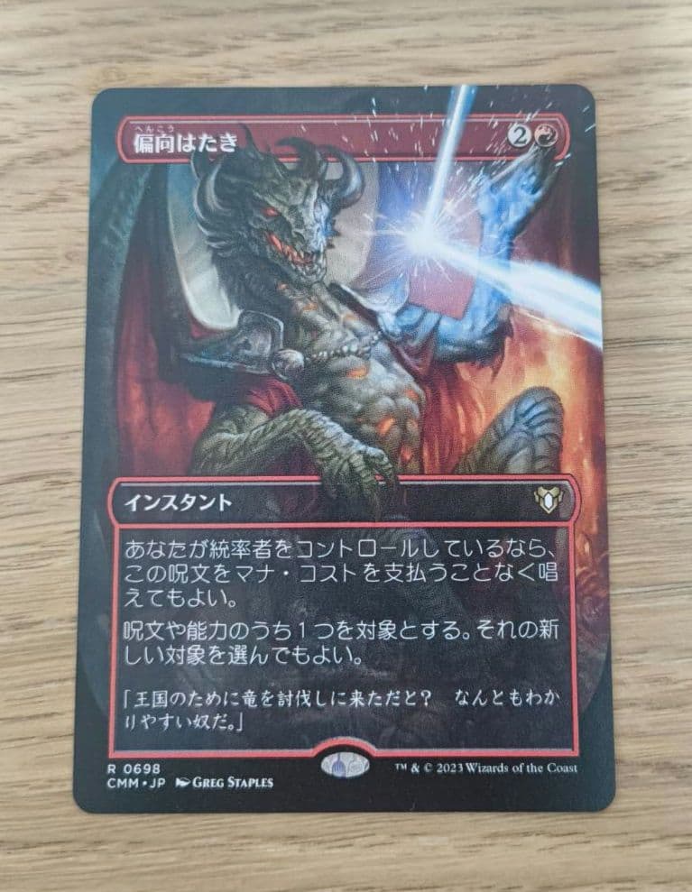 MTG 偏向はたき/Deflecting Swat 日本語 クラシック
